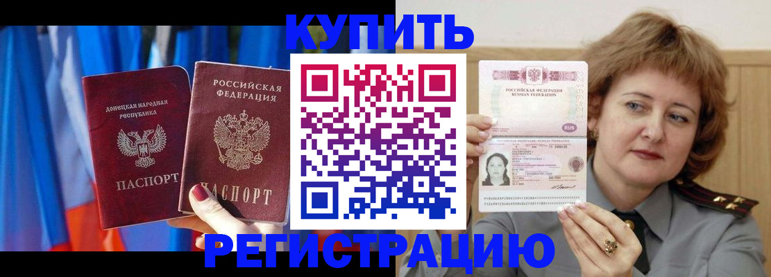 прописка для кредита в Димитровграде