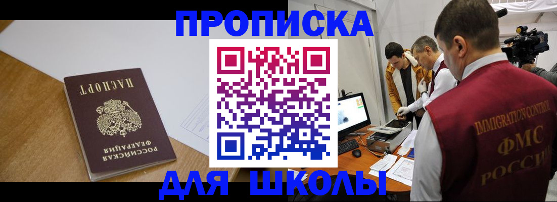 регистрация для школы в Димитровграде