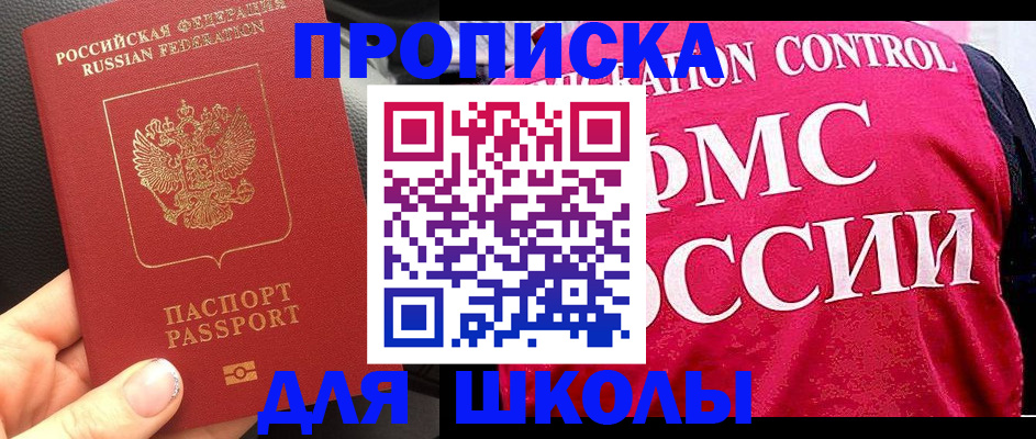 прописка законно в Димитровграде